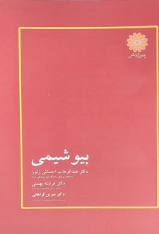 بیوشیمی