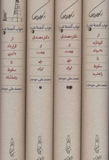 خواب آشفته نفت