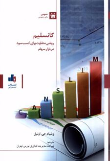 کانسلیم