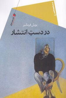 در دست انتشار