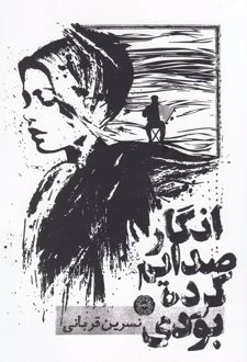 انگار صدایم کرده بودی