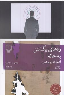 راه های برگشتن به خانه