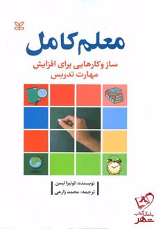 معلم کامل