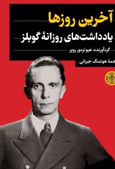 آخرین روزها