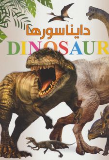دایناسورها