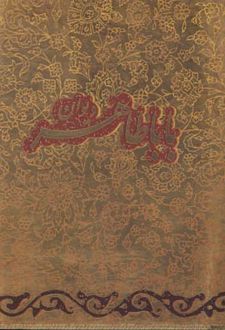 باباطاهر