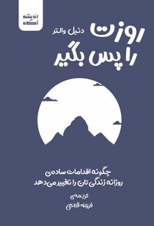 روزت را پس بگیر