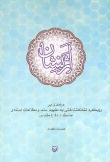 اثر نشان