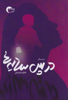 کتاب در پس سایه‌ها