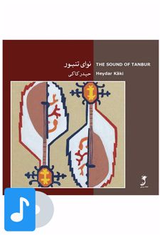 آلبوم موسیقی نوای تنبور