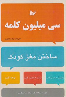 سی میلیون کلمه