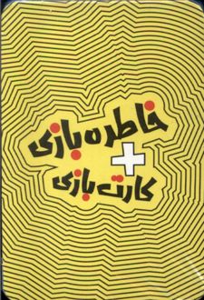 کارت بازی هواپیما