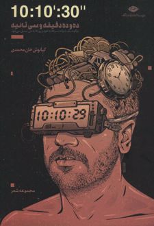 10:10:30