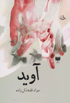 آوید
