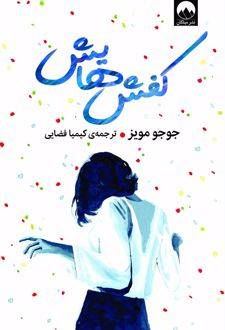 کفش هایش