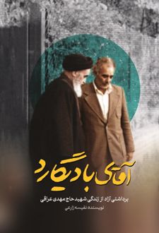 آقای بادیگارد