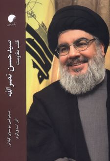 سیدحسن نصرالله