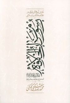 رسوم دارالخلافه