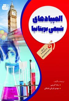 المپیادهای شیمی بریتانیا (از سال 2011 تا 2022)