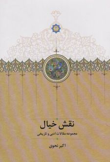 نقش خیال