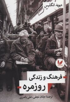فرهنگ و زندگی روزمره