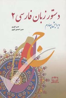 دستور زبان فارسی 2