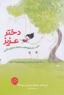 کتاب دختر عزیز