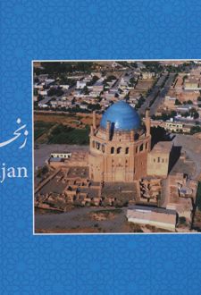 زنجان