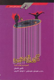 کتاب گیروده‌یی