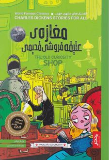 مغازه‌ی عتیقه فروشی قدیمی