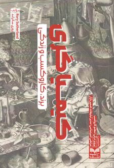 کیمیاگری