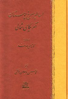 اساطیر سرخ پوستان آمریکای شمالی