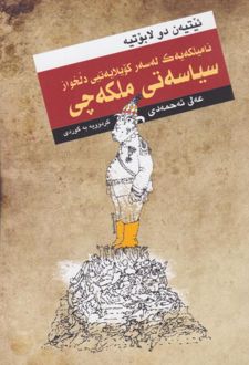 کتاب سیاسه‌تی ملکه چی