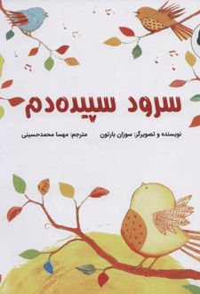 سرود سپیده دم