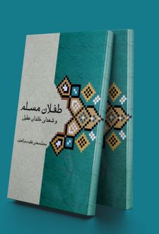 طفلان مسلم و شهدای خاندان عقیل