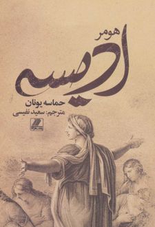 ادیسه
