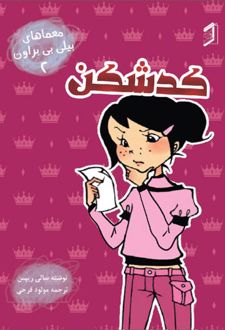 کتاب کدشکن