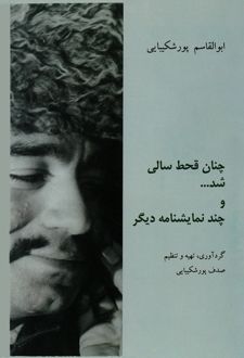 کتاب چنان قحط ‌سالی شد ...