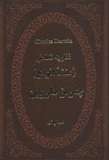 نظریه تکامل