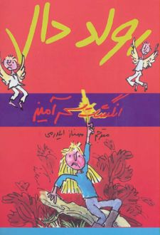 کتاب انگشت سحرآمیز
