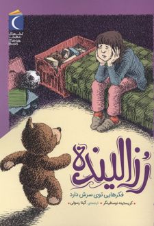 کتاب رزالینده