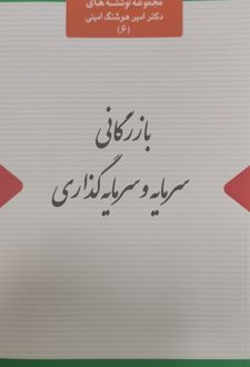 بازرگانی سرمایه و سرمایه‌گذاری