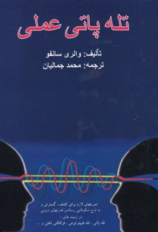 تله پاتی عملی