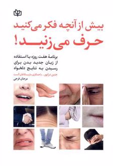 بیش از آنچه فکر می کنید حرف می زنید