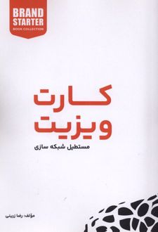 کارت ویزیت