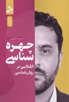 چهره شناسی