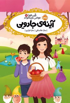 کتاب آینه جادویی