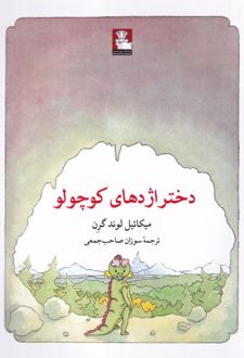 دختر اژدهای کوچولو