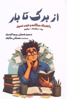 کتاب از برگ تا بار