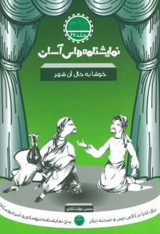خوشا به حال آن شهر